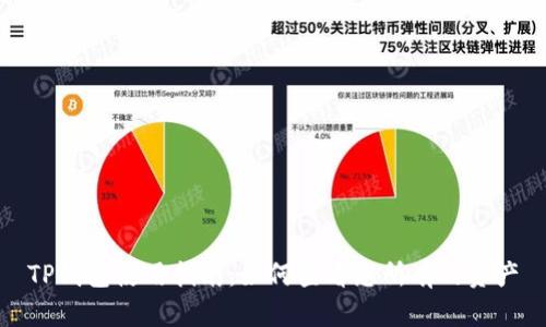 TP钱包使用指南:如何查看您所有的资产