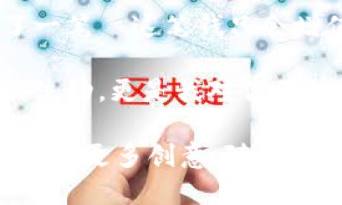 当然可以！下面是一些搞笑的数字钱包转账文案，供你参考：

1. **“刚刚给你转了钱，这次不是打发你，是用钱把我打发了！”**

2. **“转账成功！愿这笔钱让你感受到我远在天边，但心却在你身边！”**

3. **“我给你转了钱，顺便转了我的祝福和思念，快去抓住我的爱吧！”**

4. **“看到你缺钱，我毫不犹豫地转账——为了让你有能力拒绝我的下次聚餐邀请！”**

5. **“我给你转了点钱，希望能买到你对我的深深思念~”**

6. **“这钱里有多少温暖、多少爱意，等你拆开来用时就知道了！”**

7. **“转账成功，一笔小小的投资，换来你无尽的笑容和自由！”**

8. **“给你转了钱，一方面是为了友情的支持，另一方面是想借此打折下次请客的价格！”**

9. **“我为我们之间的友谊投资了一笔—这笔钱只会增值，不会贬值！”**

10. **“转账成功！这不仅是金钱的流动，更是我对你无私大爱的体现！”**

希望这些搞笑文案能带给你微笑！如需更多创意，随时告诉我！