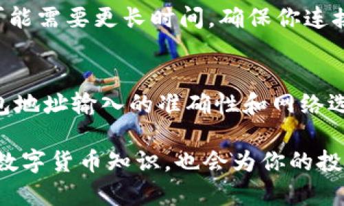 把HT币从货币账户转移到TP钱包的过程相对简单，但需要注意一些细节。下面是一个具体的指导步骤，帮助你顺利完成这一转账。

了解HT和TP钱包
在开始转账之前，我们首先需要明确一些基本概念。HT是火币Token（Huobi Token）的缩写，是火币交易所内的一种数字货币。TP钱包则是一个去中心化的数字货币钱包，支持多种币种的存储和交易，尤其在安全性和自主控制方面有着显著的优势。

确认你拥有HT币和TP钱包地址
在进行转账之前，确保你在火币交易所中拥有一定数量的HT币，并且你需要有一个TP钱包。TP钱包的地址会以一串字母和数字组合的字符串形式存在，确保这个地址是正确的，否则你的资产可能会永久丢失。

登录你的火币账户
打开火币交易所的官方网站或应用程序，使用你的账户信息进行登录。如果你还没有账户，请先进行注册，并通过相关的身份验证步骤。

查找你的HT币设置
登陆后，在用户界面中寻找“资产”或“钱包”的选项。点击进入，你会看到你账户中的所有数字资产，包括HT币。在这里，你可以查看你持有的HT的数量和当前的市场价格。

发起转账
在HT币的资产页面，通常会有一个“提取”或“转账”的按钮。点击这个按钮，系统将引导你进入提币或转账的页面。在转账页面，你需要填写TP钱包地址以及转账数量。

填写TP钱包地址和转账数量
在提币地址的输入框中输入你的TP钱包地址。为了确保安全起见，最好将地址复制粘贴，避免手动输入可能带来的错误。此外，还需要确保你选择的转账网络与TP钱包所支持的网络一致，常见的如ETH网络或其他区块链。
接下来，填写你想转账的数量。请注意，最低转账额度可能会因平台政策而有所不同。确保留有足够的余额以防交易费支出。

确认转账信息
在请求或提取之前，仔细确认你输入的所有信息尤其是钱包地址。这一步至关重要，确保没有任何错误后，继续下一步。在此过程中，一些平台可能会要求你输入双因素认证（2FA）或其他安全验证信息，以确保账户的安全。

完成转账请求
确认所有信息都无误后，提交你的转账请求。此时，交易可能会需要一些时间来处理，具体时间取决于网络的繁忙程度和火币的处理速度。你可以在火币的“交易记录”中查看转账状态。

检查TP钱包到账情况
转账完成后，打开你的TP钱包，查看是否已成功收到HT币。通常钱包会在几分钟内更新状态，但在某些情况下，也可能需要更长时间。确保你连接到网络，以便及时接收更新提醒。

总结
将HT币从火币转至TP钱包并不是复杂的过程，只要按照上述步骤操作即可。在整个转账中，最重要的就是确保钱包地址输入的准确性和网络选择的正确性。转账完成后，合理管理和使用你的数字资产，将有助于你在这场数字货币的浪潮中获得更多的收益。

如果在转账过程中遇到任何问题，建议及时联系火币的客服支持，以获得详细的指导和帮助。同时，多了解相关的数字货币知识，也会为你的投资之路增添不少助力。记得保持冷静，理智投资，祝你成功！