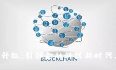 交行数字钱包全新升级：引领金融科技