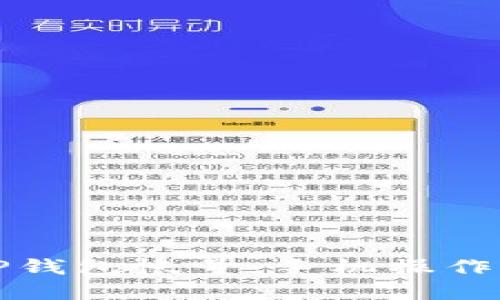 如何轻松注册TP钱包帐号:手机操作指南与实用技巧