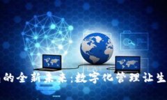 智能钱包的全新未来：数字化管理让生