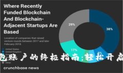 激活工行数字钱包账户的终极指南：轻