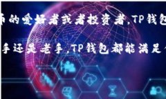 t什么交易所对应TP钱包？/tTP钱包, 数字货币交易