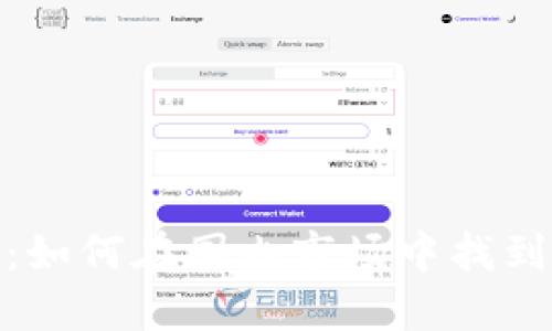 数字钱包的崛起:如何在国内市场中找到适合的参与机会