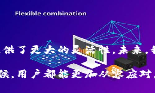 TP钱包撤回资金池的详细指南：轻松管理你的加密资产
TP钱包, 撤回资金池, 加密资产管理, 区块链钱包/guanjianci

引言
随着区块链技术的快速发展，越来越多的人开始关注加密货币的投资和管理。在众多数字钱包中，TP钱包因其简洁的界面和强大的功能受到了用户的青睐。然而，在使用TP钱包的过程中，尤其是关于资金池的管理，很多用户可能会遇到一些困惑，比如如何有效撤回资金池的资金。今天，我们就来详细探讨TP钱包撤回资金池的操作步骤和相关注意事项。

什么是TP钱包？
TP钱包是一个兼具安全性和便捷性的区块链数字钱包，支持多种加密货币的存储、交易和管理。其设计旨在为用户提供一个安全、易用的平台，使其能够方便地进行加密资产的管理。

了解资金池
资金池是TP钱包的一项重要功能，它允许用户将加密货币集中在一个池中进行管理。这不仅可以提高资金的使用效率，还有助于用户进行投资决策。用户在资金池中可以选择投资不同的DeFi项目，从而实现更高的收益率。然而，有时出于安全或者投资策略的考虑，用户可能需要撤回资金池中的资金。

TP钱包撤回资金池的操作步骤
以下是撤回资金池中资金的详细步骤，帮助用户轻松完成操作：

h4步骤一：打开TP钱包/h4
首先，确保你已经在手机上安装了TP钱包。如果尚未安装，可以前往应用商店进行下载与安装。打开TP钱包后，输入你的密码进行登录。

h4步骤二：进入资金池功能/h4
登录成功后，在主界面找到“资金池”或“投资”选项，点击进入。这里会列出你当前在资金池中投资的所有项目。

h4步骤三：选择需要撤回的资金池/h4
在资金池界面，你会看到所有参与的项目。点击你希望撤回资金的项目，进入详细信息页面。

h4步骤四：发起撤回申请/h4
在项目详细信息页面中，找到“撤回”或“取出”选项。根据提示输入你希望撤回的金额。需要注意的是，不同的项目可能对撤回资金有不同的限制和条件，请仔细阅读相关提示。

h4步骤五：确认撤回操作/h4
输入金额后，系统将提示你确认撤回信息。核对无误后，点击“确认”按钮，完成撤回申请。此时，TP钱包会自动处理你的请求，并将资金从资金池转回你的主账户。

撤回资金池的注意事项
在进行撤回操作时，用户需要注意以下几点：

h41. 了解项目规则/h4
不同的资金池项目可能会有不同的退出机制，如锁定期、违约金等。用户在进行撤回操作前，应仔细阅读相关规则，以免发生误解。

h42. 手续费/h4
撤回资金通常会涉及一些手续费，具体费用视项目和金额而定。在执行撤回操作前，记得留意相关费用，以确保不会影响到你的收益。

h43. 隐私和安全/h4
加强账户的安全性至关重要。在进行任何资金操作时，确保你的账户信息和登录凭证不被泄露。此外，可以考虑开启两步验证等安全措施，以保护你的资产安全。

h44. 关注市场动态/h4
在不断变化的加密市场中，保持对市场动态的关注非常重要。投资策略的调整需要及时响应市场变化，因此，不时检查相关资讯也是一种良好的习惯。

总结
通过上述步骤，相信你已对TP钱包撤回资金池的操作有了更加深入的了解。TP钱包为用户提供了便捷的资金管理方式，但在使用过程中一定要谨慎，确保自己的资产安全。希望这篇指南能够帮助到你，让你的加密资产管理更加得心应手。

常见问题解答
在使用TP钱包及操作资金池的过程中，用户可能会遇到一些常见问题。以下是一些解答：

h41. 撤回资金需要多长时间？/h4
撤回资金的时间主要取决于区块链网络的拥堵程度以及TP钱包的处理速度。一般来说，正常情况下，撤回资金在几分钟到几个小时内完成。

h42. 我可以随时撤回资金吗？/h4
这要看你投资的具体项目。有些项目规定了锁定期，用户需要在指定时间后才能撤回资金。务必查看相关项目的规则。

h43. 撤回资金是否可以部分撤回？/h4
大部分情况下，用户是可以选择部分撤回的。不过，具体情况还需参照各项目的相关规定。

h44. 撤回过程出错怎么办？/h4
如果在撤回过程中出现了错误，建议你立即联系TP钱包的客服或查阅官方帮助文档，通常会提供补救措施。

未来展望
随着区块链技术不断发展，数字钱包的功能也在不断增强。TP钱包通过推出资金池等创新服务，简化了用户的资金管理流程，这为用户在加密市场中的投资决策提供了更大的灵活性。未来，我们期待TP钱包能够引入更多的功能和，提高用户的资产管理体验，帮助每一个投资者在数字货币的海洋中乘风破浪。 

总结来看，了解TP钱包的撤回资金池功能是每一个用户在加密资产管理中的基本功。掌握了这些操作和注意事项，无论是在市场波动中还是在进行资金调整的时候，用户都能更加从容应对，安全管理自己的每一笔投资。希望这篇文章对你有所帮助，让你的TP钱包使用体验更上一层楼！