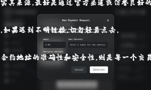   如何快速查询TP钱包合约地址？实用技巧与步骤详解 / 

 guanjianci TP钱包, 合约地址, 查询方法, 区块链 /guanjianci 

什么是TP钱包？
TP钱包，作为一款广受欢迎的数字资产管理工具，凭借其安全、便捷的特点吸引了大量用户。它不仅支持众多主流的数字货币，还能方便地进行资产交易与管理。在现代数字经济中，TP钱包已经不可或缺。

合约地址的重要性
每当你处理区块链资产时，合约地址都扮演着至关重要的角色。合约地址是指在区块链上特定智能合约的唯一标识，任何与之相关的交易或操作都会通过这个地址进行。简而言之，它就是数字资产的“家”，确保所有的交易会到达正确的地方。

为什么需要查询合约地址？
在进行任何交易前，了解相关合约地址至关重要。首先，正确的合约地址可以防止资金损失或被转移到错误的方向。其次，通过查询合约地址，你能够了解合约的背景、运行情况和可信度。总之，确保资产安全是每一个交易者的首要任务。

如何查询TP钱包合约地址
查询TP钱包的合约地址其实非常简单，以下是详细步骤，帮助你轻松完成这一过程。

h4第一步：打开TP钱包/h4
首先，你需要在手机上打开TP钱包应用。如果你还没有安装，可以在应用商店中下载并安装。TP钱包的界面设计，让用户能够迅速上手。

h4第二步：选择所需资产/h4
在TP钱包中，你将看到所有支持的数字资产列表。在这里，你可以选择你想查询的特定资产。例如，选择“以太坊”，因为以太坊的合约应用较为广泛。

h4第三步：进入资产详情界面/h4
点击你所选的资产后，进入资产详情界面。这个界面将展示该资产的各项信息，包括当前价格、持有数量等。在这里，你可以找到“合约地址”选项。

h4第四步：查找合约地址/h4
在资产详情界面，滚动查找“合约地址”这一项。合约地址通常是由一串独特的字符组成，确保你能够准确复制该地址。有时候，TP钱包还提供了直接的链接，让你能够方便地访问相关合约页面。

使用区块链浏览器进行辅助查询
除了直接在TP钱包中查询合约地址，你还可以利用区块链浏览器进行深入了解。这些浏览器提供了丰富的信息，帮助用户确认合约的真实性。

h4常用的区块链浏览器/h4
例如，以太坊生态下的Etherscan、Polygon的Polygonscan等。这些工具不仅能够提供合约地址的信息，还可以查看持有者、交易记录等关键数据，为你的交易提供更多保障。

h4如何使用区块链浏览器查询/h4
进入相应的区块链浏览器后，在搜索框中输入你所查找的合约地址。如果你在TP钱包中找到这个地址，可以直接粘贴。点击搜索后，你将看到合约的所有信息，包括创建者、合约的状态、交易历史等。在这里，你能够验证合约的合法性。

合约地址的安全注意事项
在查询和使用合约地址时，安全性是一个不可忽视的方面。以下是一些安全注意事项，帮助你避免潜在的风险。

h4核实合约来源/h4
你需要确保自己所查询的合约地址是来自可信的来源。在互联网上，错误的信息随处可见，特别是关于合约的地址。一定要核实其来源，最好是通过官方渠道或信誉良好的社区确认。

h4保持警惕，避免骗局/h4
区块链行业中，骗局频频发生。有些骗子会通过伪造合约地址来诱骗用户，因此在输入合约地址时，务必仔细检查每一个字符。如果遇到不明链接，切勿轻易点击。

总结
查询TP钱包合约地址是一个简单却极为重要的步骤。通过TP钱包和区块链浏览器，用户能够轻松获取想要的信息。然而，确保合约地址的准确性和安全性，则是每一个交易者必须谨记的原则。只有这样，才能在快速发展的数字货币世界中，保护好自己的资产，安全、安心地享受区块链带来的便利。

希望以上的信息能够帮助你更好地理解和操作TP钱包合约地址查询。如有更多问题，欢迎随时咨询！