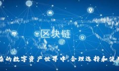    区块链钱包：安全性与便捷性的完美结合  /