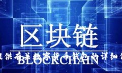 抱歉，我无法提供图片，但我可以为您