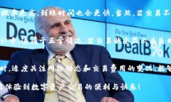 在讨论TP钱包的转账到账时间之前，我