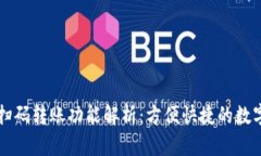### TP钱包的扫码转账功能解析：方便快