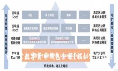 如何高效查询对公数字货币钱包余额？