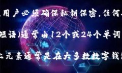数字钱包通常由多个号码和信息组成，