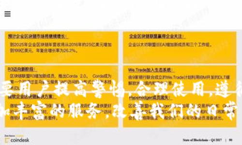 数字钱包安全使用