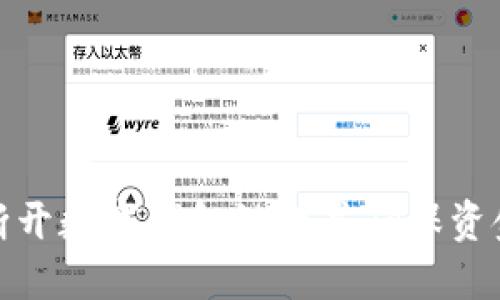 如何断开数字钱包链接并确保资金安全