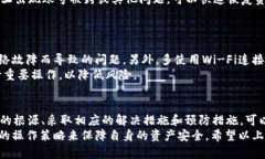 在使用TP钱包进行Just兑换时，遇到“授