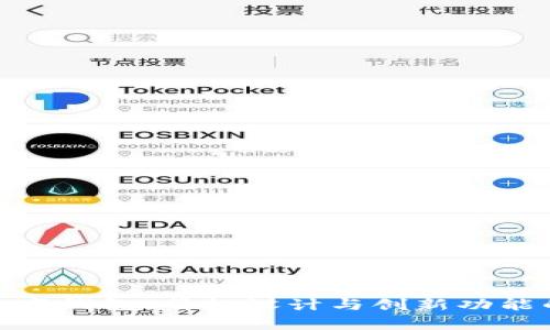探索可爱数字钱包:萌趣设计与创新功能的完美结合