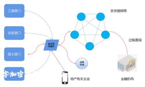 数字加密钱包推荐:安全、便捷与创新的完美结合