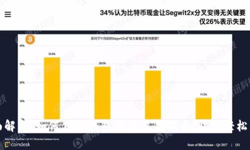 全面解析：如何在TP钱包中交易猪猪币，助力轻松理财