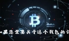 t p 钱包的英文名字是 ＂TP Wallet＂。如