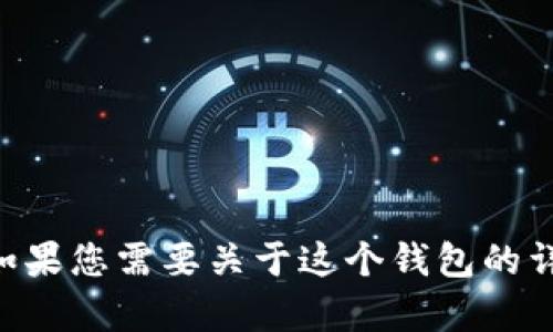t p 钱包的英文名字是 