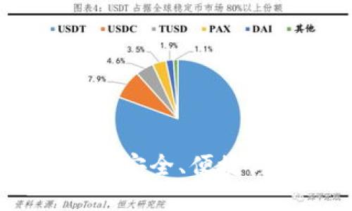 数字化币钱包软件:安全、便捷与创新的完美结合