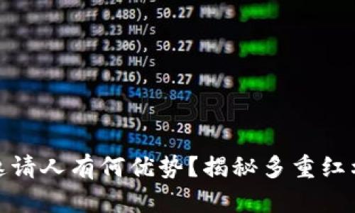TP钱包邀请人有何优势？揭秘多重红利与机会
