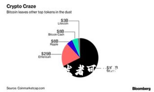   区块链钱包设计的创新理念与实用指南 / 

 guanjianci 区块链钱包, 钱包设计, 加密货币, 用户体验 /guanjianci 

区块链钱包的概述
随着区块链技术的迅猛发展，加密货币的普及程度逐渐上升，钱包的功能也变得越来越重要。区块链钱包不仅是用户存储、接收和发送加密资产的工具，更是用户体验和安全性的体现。因此，设计一个高效、安全、且易于使用的区块链钱包，成了众多开发者和企业面临的挑战与机遇。

设计区块链钱包的重要性
钱包的设计直接决定了用户的使用体验。用户在使用钱包时，不仅需要操作简便，还希望安全性达到最高标准。无论是新手还是资深交易者，他们都希望能够方便地管理自己的资产，而一个好的钱包界面、流畅的功能和周到的安全措施则是实现这一目标的关键。

用户需求分析
在进行钱包设计之前，首先需要对目标用户群体进行深入的分析。不同用户群体对钱包的需求有所不同，因此，为了确保钱包的设计符合用户的期望，需要从以下几个方面入手：
ul
listrong安全性：/strong用户最关注的钱包功能之一就是安全性，确保私钥、种子短语等敏感信息不泄露至关重要。/li
listrong易用性：/strong新手用户需要的界面和操作指引，而资深用户则可能更关心功能的全面性与便捷性。/li
listrong多币种支持：/strong随着加密货币的种类不断增加，越来越多的用户希望能在一个钱包中管理多种资产。/li
listrong界面美观：/strong一个美观的界面能够提升用户的使用体验，同时增加用户的黏性。/li
/ul

钱包的核心功能设计
设计区块链钱包时，核心功能是开发的重中之重。以下是钱包必须具备的一些基本功能：
ol
listrong创建和恢复钱包：/strong用户应能轻松地创建新钱包，以及用恢复种子短语恢复之前的钱包。/li
listrong余额查询：/strong钱包应能实时显示用户的资产余额，并支持多种资产的显示。/li
listrong转账功能：/strong简洁的发送钱功能是钱包的基本要求，用户要能够方便地输入地址和金额。/li
listrong交易记录：/strong提供用户的完整交易历史，便于管理和分析个人财务。/li
listrong安全设置：/strong引入多种安全措施，例如双因素认证、生物识别、交易密码等，以提升用户资金的安全性。/li
/ol

架构与技术选择
区块链钱包的后端架构与技术选择同样至关重要。常见的技术选项包括：
ul
listrong区块链节点：/strong钱包通常需要与区块链节点相连接以获取实时的信息。选择合适的节点部署方式（如轻节点或全节点）会影响钱包的性能与安全性。/li
listrong加密技术：/strong妥善使用加密技术来保护用户数据和交互信息，可以极大地增强安全性。/li
listrong用户身份验证：/strong利用OAuth等协议进行用户身份验证，确保只有合法用户才能使用钱包。/li
listrongAPI集成：/strong集成第三方API，比如完成交易和获取市场信息，使钱包的功能更加丰富。/li
/ul

提供良好的用户体验
为了吸引用户并保留他们的使用，钱包的用户体验设计显得尤为重要：
ul
listrong直观的用户界面：/strong设计清晰明了的界面，配合用户友好的导航，使得新手用户也能够毫不费力地使用。/li
listrong实时反馈：/strong在用户进行操作时，提供及时的反馈，减少用户的不安和犹豫。/li
listrong教育与支持：/strong为新手用户提供教育资料和客户支持，帮助他们更好地了解和使用钱包。/li
listrong社区的建立：/strong通过建立用户社区，鼓励用户交流使用心得，反馈意见，以便持续钱包的性能与功能。/li
/ul

安全性设计的最佳实践
钱包安全性设计在整个业务模型中占据核心地位。以下是一些最佳实践：
ol
listrong私钥管理：/strong私钥是加密货币钱包中最为重要的安全组件，确保它们的安全存储是设计时首要考虑的部分。/li
listrong多重签名功能：/strong考虑在高价值交易中引入多重签名机制，增加交易的安全层。/li
listrong定期安全审计：/strong对钱包的安全性进行定期审计，以发现潜在的漏洞并及时修复。/li
listrong用户教育：/strong通过用户教育，提高用户的安全意识，使他们更好地识别钓鱼和诈骗风险。/li
/ol

区块链钱包未来的发展趋势
随着技术的不断演进，区块链钱包的未来发展也显现出多种趋势：
ul
listrong更高的隐私保护：/strong用户对隐私的重视将推动更高程度的加密与匿名技术的应用。/li
listrong集成DeFi服务：/strong越来越多的钱包开始集成去中心化金融服务，提供贷款、借贷、流动性挖矿等功能。/li
listrong跨链支持：/strong用户希望能够在一个钱包中管理多个区块链的资产，跨链技术将愈发重要。/li
listrong人工智能的应用：/strong通过AI技术，改善用户体验，提供个性化的服务与建议。/li
/ul

总结
区块链钱包的设计是一项复杂而细致的工作，既需要技术的支持，也需要对用户需求的深刻理解。通过合理的安全设计、功能构建和用户体验，开发者可以创建出符合用户期待的优质区块链钱包。未来伴随着区块链技术的发展，钱包的功能与设计也必将不断演进，以适应越来越复杂的市场需求。