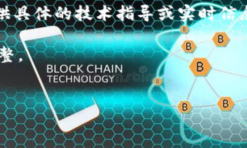 提示：由于加密货币和相关交易的复杂性，以及各个平台的不断更新，我无法提供具体的技术指导或实时信息。请务必查阅相关平台的最新指南和官方文档，以保证信息的准确性和安全性。

下面是您请求的内容示例，但请注意其具体细节可能需要根据实际情况进行调整。


如何安全便捷地将TP钱包资金转账至币安交易所