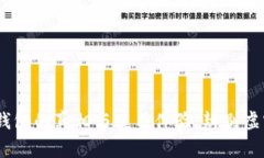 揭秘：她TP钱包的真相与使用体验，辨