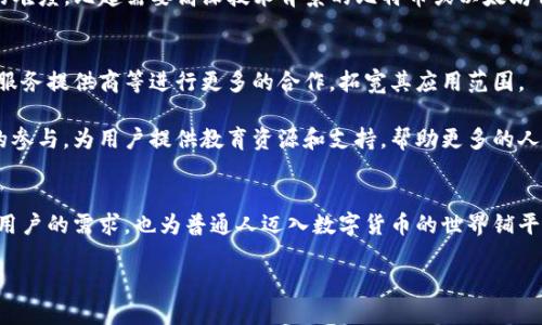 是的，Pi 钱包是一种数字货币钱包。它主要用于存储和管理 Pi 网络中的数字货币，即 Pi Coin。Pi 网络是一个以用户为中心的区块链项目，旨在让普通人也能轻松参与到数字货币的生态系统中。与传统的数字货币钱包相比，Pi 钱包的运作方式和功能都有其独特之处。

什么是 Pi 钱包？
Pi 钱包是由 Pi Network 官方推出的数字货币钱包，用于存储、交易和管理 Pi Coin。用户可以通过智能手机应用轻松注册和使用，无需传统数字货币钱包所需的复杂操作。Pi 钱包不仅安全可靠，还提供了直观的用户界面，适合各种技术水平的用户。用户在使用 Pi 钱包时，可以通过简单的点击完成相关操作，从而降低了进入数字货币领域的门槛。

Pi 钱包的功能和特色
Pi 钱包所具有的几个重要功能，使其在众多数字货币钱包中脱颖而出。

首先，Pi 钱包提供了完整的便捷性。用户只需下载 Pi Network 应用程序，在其中注册一个账户，就可以开始挖矿和获得 Pi Coin。相较于传统数字货币钱包通常需要复杂的地址生成、私钥管理等步骤，Pi 钱包将这些过程简化了。

其次，Pi 钱包保证了用户资产的安全性。在 Pi 网络中，所有的交易都是通过区块链技术进行的，具有极高的透明性和安全性。同时，用户的私钥也被高度加密，确保没有人能随意访问用户的资产。这一特性让用户在进行交易时可以更加安心，因为他们知道自己的资产受到保护。

此外，Pi 钱包还设计了一些社交功能，用户可以点对点地进行资产转账，或与其他用户分享自己的挖矿进度。这种社交性质的功能不仅让数字货币的使用更加深入人心，同时也为用户之间的互动提供了一个友好的平台。

如何使用 Pi 钱包？
Pi 钱包的使用非常直观，以下是一个简单的操作指南，可以帮助用户轻松上手：

strong第一步：下载应用程序/strongbr用户需要在手机的应用商店中搜索“Pi Network”，并下载安装。应用的界面设计，Navigating through the app能够轻松找到需要的功能。

strong第二步：注册账户/strongbr在应用中，用户需要提供一些基础信息进行注册，包括手机号、用户名等。完成注册后，用户就可以获得他们的 Pi 地址，开始挖矿和交易。

strong第三步：开始挖矿/strongbrPi 网络的一个特色就是允许用户通过手机进行挖矿。用户只需要点击一次按钮，便可以开始获得 Pi Coin。值得一提的是，Pi 网络倡导的理念是“以社群为中心”，用户的活跃程度还可以影响他们挖到的 Pi 数量。

strong第四步：进行交易/strongbr用户在积累了一定数量的 Pi Coin 后，可以选择进行交易。通过应用内的转账功能，用户可以将 Pi Coin 转给其他用户，或者在未来的市场中进行售卖。

Pi 钱包与传统数字货币钱包的区别
虽然 Pi 钱包提供了多种便利，但它与传统的数字货币钱包也存在一些根本的区别。

strong挖矿模式/strongbr传统数字货币钱包通常要求用户通过复杂的计算过程进行挖矿，而 Pi 钱包则不同，采用了社交挖矿的方式。用户通过推荐好友加入网络和分享信息来获得 Pi Coin，这种方式更为简单和直观。

strong易用性与普及性/strongbrPi 钱包旨在让更多的人参与到数字货币的生态中。它的设计考虑到了非技术用户的需求，降低了用户学习和操作的难度。比起需要高深技术背景的比特币或以太坊钱包，Pi 钱包显得更为亲民。

未来展望：Pi 钱包的潜力
随着区块链技术的发展，数字货币的应用场景也在不断扩大。Pi 钱包的未来发展潜力巨大。它不仅可以在用户之间进行交易，未来还可能与电商平台、服务提供商等进行更多的合作，拓宽其应用范围。

在未来，Pi 网络可能会实现诸如智能合约、去中心化应用（DApp）等更多功能，进一步提升其生态系统的丰富性。目前，Pi 网络正在积极推动全球用户的参与，为用户提供教育资源和支持，帮助更多的人了解和使用数字货币。这意味着，随着时间的推移，Pi 钱包的用户基础有望不断扩大，带来更为广阔的发展空间。

总结
总体而言，Pi 钱包作为一种新型的数字货币钱包，凭借其便捷性、安全性和社交性质，正逐步吸引越来越多的用户参与。它的设计理念不仅迎合了现代用户的需求，也为普通人迈入数字货币的世界铺平了道路。随着技术的不断进步，未来 Pi 钱包有望带来更多惊喜，让人们更加轻松地管理和使用他们的数字资产。

因此，如果你仍在犹豫是否要加入 Pi 网络，不妨先从注册 Pi 钱包开始，亲自体验这一数字货币新世界的魅力！