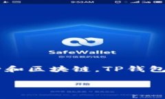 TP钱包（TokenPocket）是在2018年推出的，