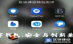 bianotiHyperMate数字钱包：安全与创新兼
