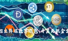 华为合作推出终端数字钱包：开启无现