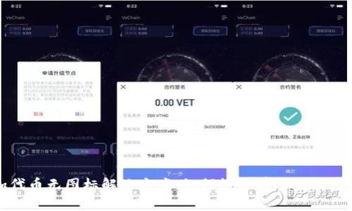 TP钱包添加代币无图标解决方案:如何快速有效处理代币显示问题