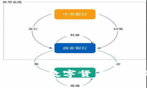 量子加密钱包：数字货币安全的新革命