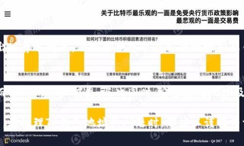    如何确认TP钱包的正确地址：安全存储与交易指南  /   
 guanjianci  TP钱包, 加密货币, 钱包地址, 数字资产  /guanjianci 

 什么是TP钱包？ 
 在数字货币的世界里，TP钱包作为一种流行的数字资产存储和管理工具，受到了广泛关注。用户可以通过TP钱包轻松管理自己的加密货币，进行交易与转账。但是，钱包地址的正确性对每一次交易至关重要。如果输入错误，您的资产可能会不可逆转地丢失。因此，确保TP钱包地址的准确性是至关重要的。 

 TP钱包地址的构成 
 TP钱包地址通常由一串字母和数字组成。它在不同的区块链上可能具有不同的格式。例如，比特币地址与以太坊地址不相同。在了解如何确认TP钱包地址之前，您首先需要对钱包地址的基本构成有所了解。 

 如何检查TP钱包地址的正确性 
 种种因素可能导致地址错误，包括输入错误、复制粘贴过程中的意外更改、甚至是系统故障。下面是一些有助于确认TP钱包地址准确性的步骤。 

 步骤一：仔细查看地址格式 
 第一步是仔细查看您输入的TP钱包地址。确保每一个字符都与您应该使用的地址完全一致。多数加密货币地址有固定的字符长度，您应该确保您输入的地址长度是正确的。例如，比特币地址通常是26到35个字符，而以太坊地址总是以“0x”开头，后面跟着40个十六进制字符。 

 步骤二：使用地址校验工具 
 有一些在线工具和应用程序可以帮助您检查TP钱包地址的有效性。这些校验工具本质上能够识别出格式不正确的地址。在使用这些工具时，您只需要将您的地址粘贴到工具的输入框中，工具会迅速返回结果，告诉您该地址是否有效。 

 步骤三：确认接收方地址 
 在进行交易前，确保和确认接收方的地址相当重要。很多时候，您可能会与朋友或交易对手进行转账，这就需要您与对方确认地址的准确性。为了避免错误，您可以要求对方再次发送地址，或者通过分次小额转账的方式来确认交易的安全。 

 步骤四：小额测试转账 
 在进行大额转账之前，建议您先进行小额测试。通过这种方式，您可以验证所输入的TP钱包地址是否能正确接收资金。如果转账成功，再进行大额转账可以大大降低风险。 

 钱包地址的安全存储方式 
 正确的TP钱包地址不仅仅意味着在转账时能安全进行，还包括如何安全存储这些地址。以下是一些安全存储钱包地址的建议： 

 使用安全的笔记工具 
 对于许多用户而言，记录地址可能是个非常重要的任务。在此过程中，选择一个安全的笔记工具尤为重要。您可以选择一些加密的软件，例如使用密码保护的文档，或者专门的密码管理软件。通过加密，您可以确保在存储过程中不会被他人窃取。 

 定期备份 
 备份是确保您不会失去访问自己数字资产的重要操作。定期备份TP钱包的地址和私钥，确保可以在需要时进行还原。您可以将备份数据存储在不同安全的位置，例如外部硬盘、云存储等。确保这些备份信息受到加密保护，防止意外访问。 

 关注安全性与更新 
 TP钱包及其他数字资产钱包的更新非常重要。确保您的应用程序和相关软件保持最新状态，可以有效降低安全隐患。同时，定期检查您所使用的地址安全性，确保没有出现异常情况。及时更换可能受损的地址和私钥，是保护您的数字资产的有效方式。 

 结束语 
 确保TP钱包地址的正确性是保护您数字资产的第一步。通过仔细确认地址格式、使用校验工具、同对方确认地址，以及进行小额测试转账，您可以大大减少因地址错误而导致的资产损失。与此同时，安全存储地址及定期备份，能够确保即使在意外情况下，您的资产依然安全。因此，掌握这些技巧，不仅能使您的数字资产管理变得更为轻松，也能提高您在加密货币交易中的安全性。  

 在这个迅速发展的数字货币生态系统中，随时保持警惕与学习是非常必要的。希望本文能为您提供有价值的信息，让您在经济上获得安全与稳定。无论是新手还是老手，在处理TP钱包地址的问题时，都应以谨慎为首要原则。 