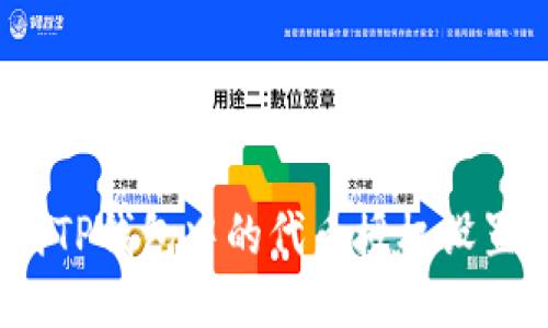如何轻松找到TP钱包中的代币授权设置?一站式揭秘