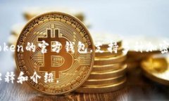 HT钱包和TP钱包都属于数字货币钱包的