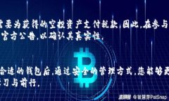   揭秘空投区块链钱包：如何安全存储