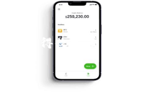   最全指南：如何轻松出售TP钱包中的数字货币 / 

 guanjianci TP钱包, 数字货币, 交易, 出售 /guanjianci 

引言
在如今这个数字化的时代，越来越多的人开始关注数字货币的投资与交易。TP钱包作为一款功能丰富的数字货币钱包，吸引了不少用户的注意。虽然持有数字货币的人数不断增加，但事实上，很多用户对于如何出售TP钱包中的币仍然感到陌生。本文将详细介绍如何出售TP钱包中的数字货币，帮助大家轻松完成这一步骤，抓住投资的机会。

TP钱包简介
TP钱包是一款相对新颖且功能丰富的数字货币钱包，支持多种币种的存储与交易。它不仅提供安全存储功能，还具有便捷的交易功能。用户可以通过TP钱包轻松管理自己的数字资产，进行币的交易、转账等操作。随着数字货币市场的不断发展，TP钱包逐渐成为了许多投资者首选的数字资产管理工具。

认识数字货币的交易市场
在了解如何出售TP钱包中的币之前，首先我们需要对数字货币的交易市场有一个基本的认识。数字货币的交易市场是一个高度波动的环境，价格随时可能因市场情绪、政策变化、技术更新等因素而波动。这种不确定性意味着交易者需要时刻关注市场动态，抓住时机。

一般而言，数字货币的交易可以分为场外交易和集中交易。场外交易通常涉及买卖双方的直接谈判，而集中交易则通过交易所进行。在TP钱包中，出售币的操作通常涉及将数字货币转移到交易所进行公开交易的过程。

如何出售TP钱包中的数字货币
接下来，我们将分步骤详细介绍如何出售TP钱包中的数字货币。这个过程可能会让一些初学者感到困惑，但只要按照以下步骤操作，就能顺利完成交易。

h4步骤1：选择合适的交易所/h4
出售TP钱包中的数字货币，第一步是选择一个合适的交易所。市面上有许多数字货币交易所，比如币安、火币、OKEx等。选择一个交易所时，要考虑其安全性、流动性以及用户体验等因素。

在选择交易所之前，建议您查看相关的用户评价和市场信誉，也可以咨询有经验的朋友，确保选择一个可靠的平台。

h4步骤2：注册交易所账号/h4
在确定了交易所之后，您需要在该平台上注册一个账号。完成注册后，大多数交易所会要求您进行身份验证，以确保交易的安全性。身份验证的过程可能需要提供一些个人信息，比如身份证明、联系方式等，请确保所提供的信息真实有效。

h4步骤3：将币转入交易所/h4
当账户成功注册并完成验证后，接下来就需要将TP钱包中的数字货币转移到交易所中。进入TP钱包，选择您想要出售的数字货币，查看该币种的提币功能，您需要填写对应交易所提供的钱包地址。

在操作时，请仔细确认钱包地址，确保转账的准确性。一旦转账完成，通常需要一定的确认时间，具体时间取决于网络繁忙程度和所用币种的区块链速度。

h4步骤4：进行交易/h4
当您成功将数字货币转入交易所后，就可以开始交易了。进入交易所的交易页面，选择您想要进行的交易方式（如限价单或市价单）。如果您对市场行情相对熟悉，可以选择限价单，设定自己希望的成交价格；如果您希望更快地成交，可以选择市价单，按市场当前价格进行交易。

完成交易设置后，您只需确认交易信息，点击“卖出”按钮，等待交易执行。交易完成后，您可以在交易记录中查看具体信息。

h4步骤5：提现资金/h4
在成功出售TP钱包中的数字货币后，您将获得法币或其他数字货币。此时，可以选择将资金提取至自己的银行账户或其他钱包中。提现的过程也与首次注册时的身份验证相似，通常需要您提供相关的银行信息或提现钱包地址。

安全性与注意事项
在出售TP钱包中的数字货币时，安全性是一个不可忽视的重要因素。在选择交易所时，应优先考虑那些信誉好、受到监管的平台。此外，用户在进行交易时，务必确保自身的设备安全，定期更改密码，开启双重身份认证等，以保护自己的资产不受威胁。

在操作过程中，如果不小心操作错误，资金有可能会损失。尤其是在填写钱包地址以及进行交易时，务必仔细核对，以避免不必要的损失。

结语
通过以上步骤和注意事项，相信大家对于如何出售TP钱包中的数字货币有了更深入的了解。在这个瞬息万变的数字货币市场中，能够灵活、快速地完成操作，对于获得收益至关重要。希望本文能帮助你更顺利地进行数字货币的出售，也愿每一位投资者都能在投资之路上稳健前行。

无论你的目标是什么，掌握数字货币的交易技巧和规则，将为你打开一扇全新的财富大门。愿大家在数字资产的世界中，找到属于自己的那份成功！