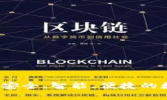 第四代区块链钱包：安全、智能、便捷
