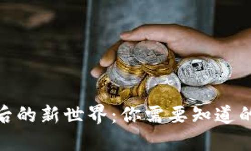 数字钱包激活后的新世界：你需要知道的功能与安全性