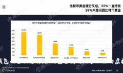 数字钱包的全面解析：如何安全高效地