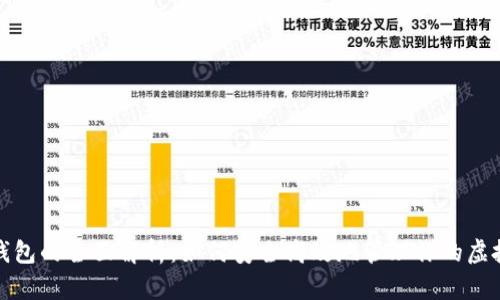 数字钱包的全面解析：如何安全高效地管理你的虚拟资产