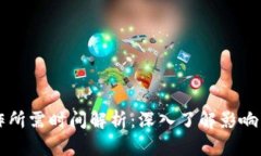 区块链钱包制作所需时间解析：深入了