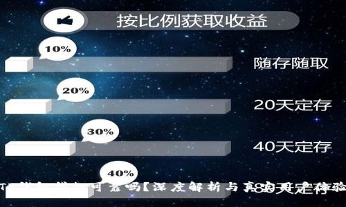 TP钱包贷款可靠吗?深度解析与真实用户体验