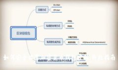 如何安全设置加密货币钱包密码：终极