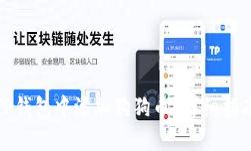 如何在TP钱包中添加狗狗币?详细指南与技巧