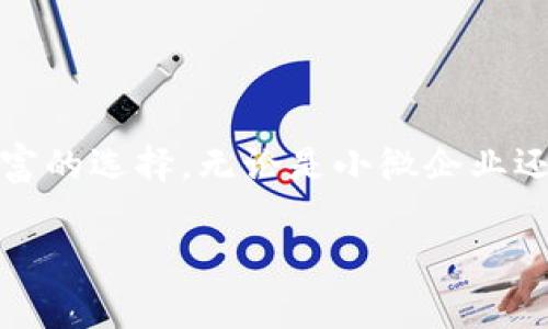 черта公司数字钱包有哪些/черта
数字钱包, 公司数字钱包, 电子支付, 智能财务管理/guanjianci

引言：数字钱包的崛起
随着科技的迅猛发展，数字钱包逐渐成为现代商业交易中不可或缺的一部分。它不仅使交易变得更加便捷，还为公司提供了更高效的财务管理工具。尤其是在后疫情时代，消费者的支付习惯发生了显著变化，数字钱包的使用频率大幅增加。本文将深入探讨各种公司数字钱包的类型、功能以及它们在市场中的独特优势。

什么是数字钱包？
数字钱包是一种应用程序，允许用户安全地存储和管理支付信息、收据、发票以及其他财务数据。与传统钱包不同，数字钱包不再仅仅局限于货币的存储，更是一个数字化的财务管理中心，为用户提供支付、转账、和账单管理等多项功能。

为何公司需要数字钱包？
在全球化与互联网经济日益普及的今天，企业面临着日益激烈的市场竞争。使用数字钱包可以帮助公司提高交易效率，降低运营成本，提供更加卓越的客户体验。更重要的是，数字钱包的可靠性和安全性使公司能够更安心地进行财务管理，从而专注于业务的核心发展。

公司数字钱包的种类
公司数字钱包可分为多种类型，以下是常见的几种：
ul
    listrong支付型数字钱包：/strong这类钱包主要用于实现快速支付，例如支付宝、微信支付等，它们支持多种支付方式，如二维码支付、在线支付等。/li
    listrong多功能数字钱包：/strong这类钱包不仅可以用于支付，还具备更多财务管理功能，例如财务分析、预算管理等，像PayPal和Stripe。/li
    listrong区块链数字钱包：/strong这种钱包使用区块链技术，为用户提供更加安全和透明的交易体验，尤其适合于大额交易或跨境支付。/li
/ul

市场上领先的公司数字钱包
在公司数字钱包市场中，有多款产品因其独特的功能和用户体验而脱颖而出。

h41. PayPal/h4
PayPal无疑是全球最知名的数字支付平台之一。它为企业提供一整套的支付解决方案，包括在线支付、汇款服务和账单支付。PayPal的用户界面友好，同时又拥有强大的安全防护措施，保证了资料的安全性。此外，PayPal还提供多种报告功能，让公司财务管理更加高效。

h42. Square/h4
Square以其易于使用的POS系统而闻名，为小型到中型企业提供了一种简单的数字支付解决方案。其智能设备和应用程序使得商家能够便捷地接收信用卡、借记卡和移动支付。更重要的是，Square还具有数据分析功能，帮助企业更好地理解消费者行为，销售策略。

h43. Stripe/h4
Stripe主要服务于在线业务，特别是电子商务平台。其强大的API（应用程序接口）允许开发者进行高度自定义的支付集成，支持各种货币和支付方式。Stripe的即时结算系统也是其一大创新，确保商家迅速收到款项。

h44. Alipay/h4
作为中国最大的电子支付平台，支付宝不仅支持各种线上线下支付，还结合了用户的信用评分等功能。这使企业在评估消费者信用时，能够更精准地做出决策。支付宝的强大生态系统还开辟了众多营销和广告机会，帮助公司拉近与客户的距离。

数字钱包的独特卖点
数字钱包之所以受到企业青睐，其中独特的卖点主要体现在以下几个方面：

h4安全性/h4
许多数字钱包采用先进的加密技术和双重身份验证，确保用户交易的安全性。这对于企业来说，能够有效降低因欺诈行为而造成的经济损失。

h4便捷性/h4
用户只需使用手机或其他智能设备，就可以完成各类交易。这样一来，企业应付客户的需求变得更加灵活，特别是在快速消费品等领域，能够迅速响应，满足客户的即时需求。

h4成本效益/h4
利用数字钱包处理交易的费用通常低于传统银行和信用卡公司，自然可以有效降低企业的运营成本。在当前经济形势下，成本控制已成为企业生存与发展的关键。

未来趋势：数字钱包的发展前景
随着科技的不断进步，数字钱包的发展前景一片广阔。未来，可以预见以下趋势：

h4更强的互联互通性/h4
数字钱包将以更强的互操作性成为各个金融机构和商务平台之间沟通的桥梁。这将极大促进跨国交易的便利性，同时推动全球经济的数字化转型。

h4人工智能和大数据应用/h4
通过对用户消费数据的分析，企业可以更好地了解客户的需求，从而实现更精准的营销。此外，人工智能的应用使得支付过程更加智能化，提升用户体验。

总结
数字钱包在现代商业环境中扮演着越来越重要的角色，不仅提高了交易的效率，还帮助公司实现了更高效的财务管理。多样化的数字钱包产品不断涌现，为各类企业提供了丰富的选择。无论是小微企业还是大型跨国公司，数字钱包的创新功能和独特卖点都将在未来的商业竞争中占据一席之地。将数字钱包融入企业的财务管理中，或许将成为企业实现可持续发展的关键因素。

综上所述，数字钱包不仅是支付工具，更是企业与消费者之间沟通的桥梁。在这个快速发展的数字时代，企业只有充分利用这一工具，才能在竞争中立于不败之地。